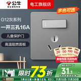 公牛开关插座面板全屋套装G12灰色五孔一开墙壁暗装超薄墙面官方旗舰 16A空调带开关