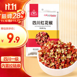 川珍红花椒52g 四川一级大红袍麻椒火锅底料食材调料炖卤肉配料香辛料