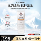 科颜氏（Kiehl's）防晒隔离乳防晒清爽控油 防晒乳隔离 科颜氏防晒霜60ml