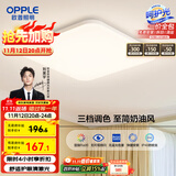 欧普（OPPLE）24瓦吸顶灯客厅卧室灯具可调光LED灯饰呵护光防蓝光10㎡ 冰玉III 