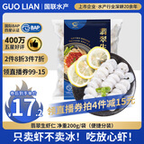 GUO LIAN国联 翡翠生虾仁 净重200g独立包装 31-40只 京东虾仁品质保障