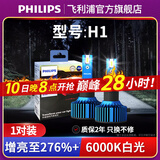 飞利浦LED大灯灯泡星耀光PRO超亮聚光近光远光远近一体汽车前车灯(一对) H1