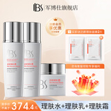 军博仕还颜理肤套装 军博士官方舒缓保湿水乳护肤组合 还颜水+还颜乳+还颜霜