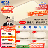 欧普（OPPLE）护眼吸顶灯客厅大灯可调色高显指LED照明简约灯具灯饰套餐7包安装