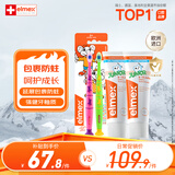 ELMEX艾美适含氟儿童牙膏6-12岁防蛀防龋齿青少年换牙期牙膏牙刷套装
