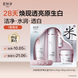 美加净光感焕亮透白护肤礼盒套装美白保湿生日实用圣诞礼物送女友老婆