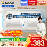 海尔出品统帅40升电热水器京东自营上门安装 2200W节能速热国家补贴20%一级能效家用储水式LEC4001H-X5