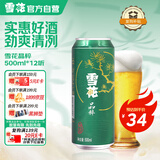 雪花啤酒（Snowbeer）晶粹 500ml*12听整箱装 京东自营 热门商品