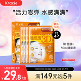 肌美精（Kracie）3D橙面膜4片/盒 补水弹力紧致护肤 男女生 日本进口 生日礼物