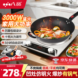 八品【人气5万+】凹面电磁炉家用电炒锅套装炒菜锅大功率电磁灶十档大火力猛火爆炒16A插头带转换插 【3000W大火力】双旋钮款丨配不粘锅