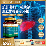 HerbsofGold奶蓟草护肝片水飞蓟养肝净肝熬夜应酬和丽康 60粒*3瓶