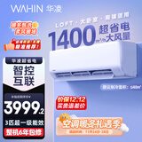 华凌空调 3匹超省电新一级 巨省电大风量智能 卧室客厅空调挂机 KFR-72GW/N8HA1 以旧换新家电国家补贴