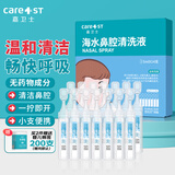 Care1st嘉卫士婴儿生理性海盐水鼻腔喷雾器护理海水洗鼻水便携装5ml*14支