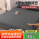 艾薇 A类水洗棉床笠1.8m床家用床笠罩床垫保护套 深灰 180*200*25cm