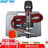 先科（SAST）OK-73有线话筒麦克风 会议演讲专用动圈麦家庭KTV演唱卡拉OK 4米线长 带塑料箱