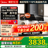 美的（Midea）【蒸汽洗AK7PRO/AK5PRO】抽吸排油烟机家用28风量大吸力顶侧一体变频自清洁高温蒸汽洗齐平橱柜 【天然气套装】AK7PRO+QD529双定时燃气灶 国家补贴立减20%