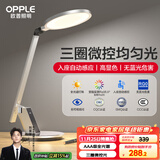 欧普（OPPLE）LED护眼灯AAA级健康照明高显指入座感应儿童学习台灯家用元睿2PRO