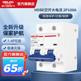 德力西（DELIXI）断路器大功率空开大电流100A125A家用短路保护器过载保护HDBE系列 2P100A