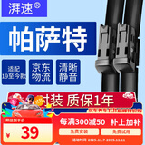 湃速19-25款大众帕萨特雨刮器原厂汽车无骨雨刷片静音胶条26/19方块