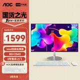 AOC国家补贴20%美人鱼734 23.8英寸高清商用办公一体机电脑台式主机(11代N5095 8G 256G WIFI 键鼠)白