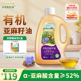 爷爷的农场有机亚麻籽油1.8L 100%一级冷榨食用油 热炒凉拌全家可用食用油 