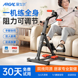 爱戈尔4合1康复训练器脚踏车 中老年人中风偏瘫脑梗上下肢康复训练器材 【拉绳升级款】拉伸手臂/双人锻炼/穴位按摩