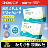 可孚 医用级凡士林足部干裂贴足裂脚后跟脚部皲裂贴防裂贴 2盒100片