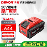 大有20V 5150大容量锂电电池包电锤扳手电钻锂角磨共享锂电平台8.0AH