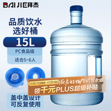 拜杰纯净水桶 桶装水桶 矿泉水桶饮水机茶台吧机水桶手提户外桶 15L