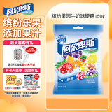 阿尔卑斯 缤纷果园牛奶味硬糖150g 休闲零食儿童糖果聚会开学婚庆喜庆