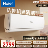 海尔（Haier）【京东独供】1.5P挂机 一级能效  KFR-35GW/JD-1套机 以旧换新 国家补贴
