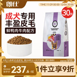 朗仕 狗粮 金毛萨摩耶哈士奇德牧大型犬通用型 全价成犬专用狗粮15kg