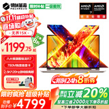 机械革命无界15X Pro补贴版无界15X限时直降20% 2025旗舰锐龙R7游戏本 超清2.5K办公学生设计笔记本电脑 八核锐龙R7丨32G 1TB固态丨升级丨灰 780M光追显卡丨2.5K超清+1