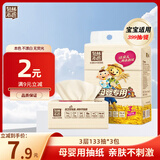 泉林本色抽纸 3层133抽*3包S码 亲肤柔韧纸巾面纸巾 不漂白呵护敏感肌
