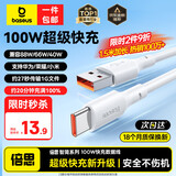 倍思Type-c数据线6A超级快充100W/88W/66W/40W华为荣耀充电线适用小米安卓手机平板Pura80/Mate70/60