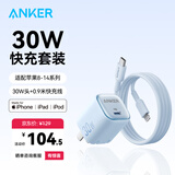 ANKER安克冰点充【热销100W+，适配苹果17Air/iPhone16】45W/30W/20W快充充电器氮化镓充电套装华为小米 【苹果8-14专用】0.9米30W套装蓝
