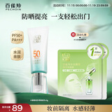 百雀羚（PECHOIN）防晒隔离乳40gSPF50+PA+++长效国货（随机发货）热门商品