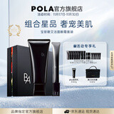 宝丽（POLA）6代B.A碧艾洁面膏100g+眼霜26g组合星品强润护肤套装生日礼物 套装
