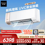 松下新风挂机醇风2代新一级能效1.5匹强智冷暖 多重过滤除菌健康风 语音控制 原装压缩机CS-J13AKT10
