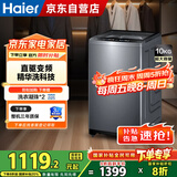 海尔（Haier）全自动洗衣机波轮10公斤家用超薄 家电国家补贴20%直驱变频一级能效精华洗EB100B37Mate5