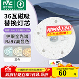 雷士（NVC）led灯盘吸顶灯替换灯芯灯板磁吸灯泡灯条贴片替换灯盘光源灯管 【护眼全光谱】36W三色-含接线柱