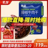 蒙都 风干牛肉干 藤椒味488g 约七成风干 袋装 休闲零食 肉干肉脯
