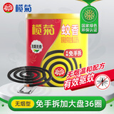 榄菊免拆蚊香36圈/筒无烟型 加大盘基孔肯雅热驱蚊防蚊子免手拆盘香