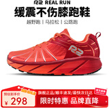 R2 REAL RUNR2云跑鞋专业马拉松跑步鞋男女网面透气竞速慢跑鞋减震耐磨 深红/亮橙【建议拍大一码】 42
