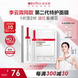 薇诺娜【李云霄同款】第二代特护面膜6片舒缓修护补水面部护肤品男女