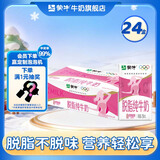 蒙牛 脱脂纯牛奶香浓美味 脱脂不脱味 健身好搭档【礼盒装】 250ml*24盒/箱