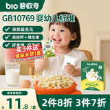 碧欧奇婴幼儿小馒头鸡蛋酥牛奶味80g宝宝零食无添加蔗糖儿童奶豆6个月+