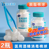 海氏海诺酒精棉球 75%医用酒精消毒棉球 90粒*2瓶