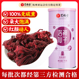 艺福堂 茶叶花草茶 洛神花玫瑰茄茶干75g 洛神仙子花茶酸梅汤养生茶凉茶