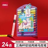 得力（deli）24色马年儿童学生水性丙烯马克笔PP盒装水彩笔生日礼物防水手绘咕卡荧光记号笔涂鸦学生MAN041-24